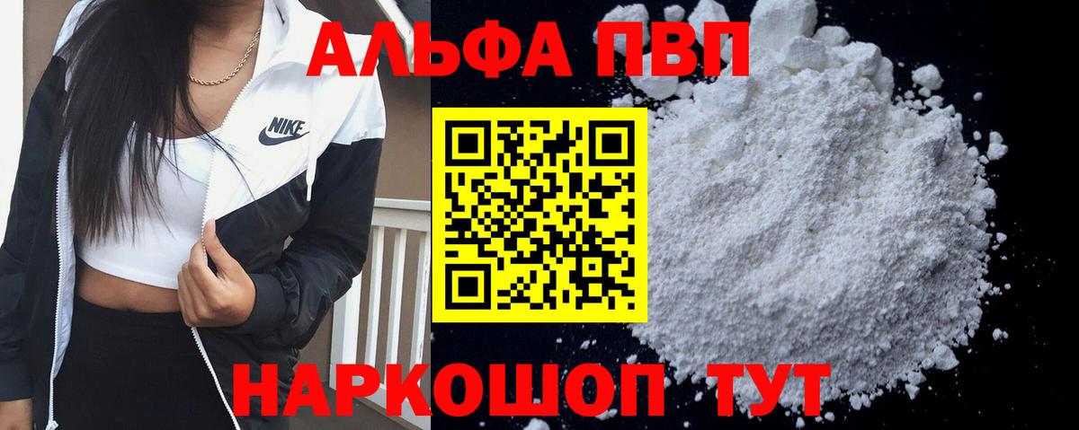 Можга  А ПВП  A PVP СК  Альфа ПВП Crystall  Вход с VPN  A PVP кристаллы 