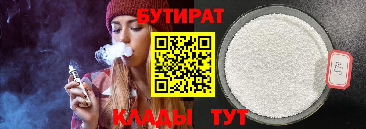 Можга  БУТИРАТ  Вход с VPN  БУТИРАТ оксана 