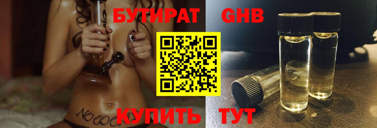 Бутират Butirat Можга