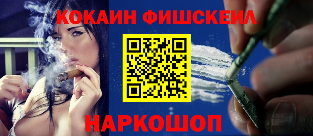 COCAIN FishScale  Вход с VPN  Можга 