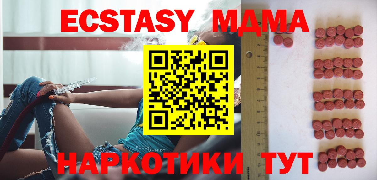 ЭКСТАЗИ 280 MDMA  Ecstasy  Ecstasy ешки  Можга  Вход с VPN 