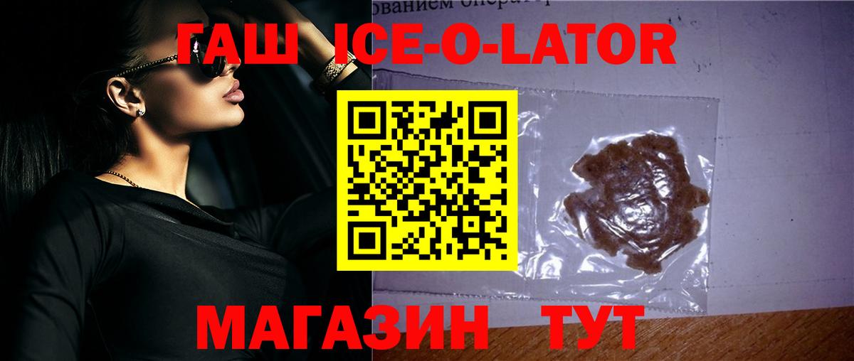 ГАШИШ hashish  Вход с VPN  наркота  ГАШ Ice-O-Lator  Можга 