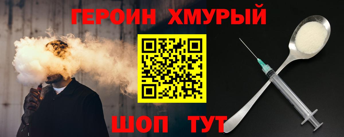 Можга  Героин хмурый  Героин  Вход с VPN 