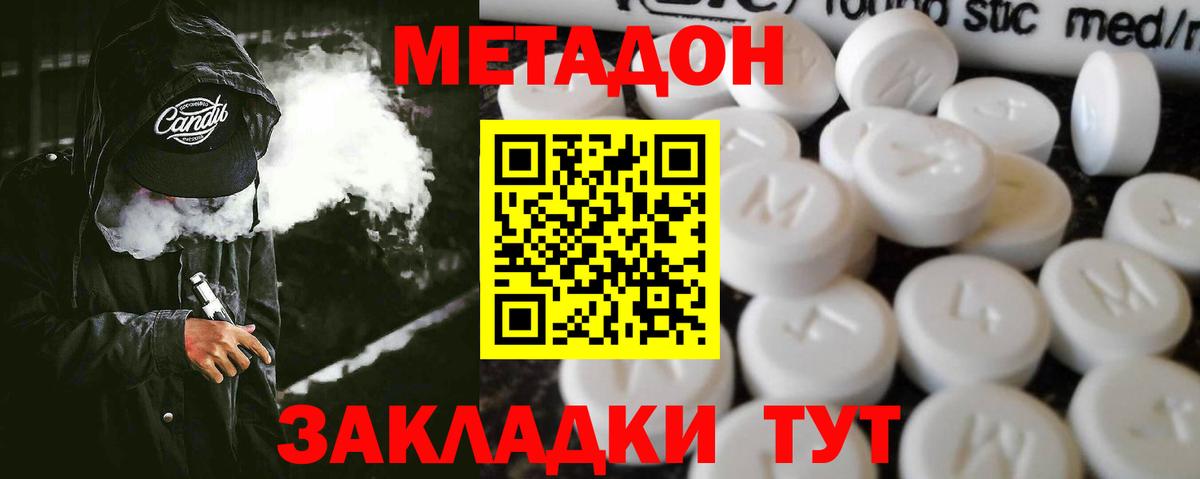 МЕТАДОН methadone Можга